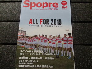 Spopre164 ラグビー日本代表 山本幸輝 伊藤平一郎 日野剛志 PEARLS伊藤絵美 GLAY TERU 室谷義秀 鈴鹿アンリミッテド 冨士 ケンブリッジ飛鳥