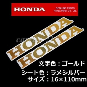 ホンダ 純正 ステッカー HONDA 銀シート/ゴールド/シルバー 110mm / 2枚セット CBR1000RR 400X CRF250 フォルツァ C125 ADV150 CBR125R