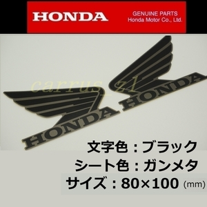 ホンダ 純正 ウイング ステッカー 左右Set ブラック/ガンメタ100mm Gold Wing.レブル1100.CB400 SUPER BOL D'OR.CRF250R