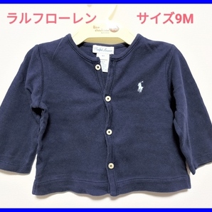 即決! 良品(記名なし)! Ralph Lauren ラルフローレン 薄手コットンアウター サイズ9M(70)