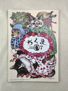 ちくま 2023年7月号No.628 筑摩書房 ヒグチユウコ 國分功一郎 大塚英志 山内志朗 森村進 鈴木涼美 倉林秀男 蓮實重彦 斎藤美奈子 角田光代