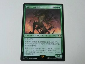 MTG 美品 【森滅ぼしの最長老】 （レア） 指輪物語：中つ国の伝承 LTC 日 9枚迄