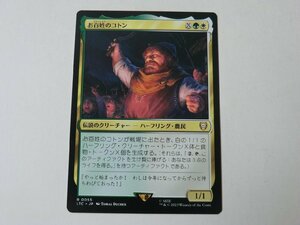 MTG 美品 【お百姓のコトン】 （レア） 指輪物語：中つ国の伝承 LTC 日 5枚迄