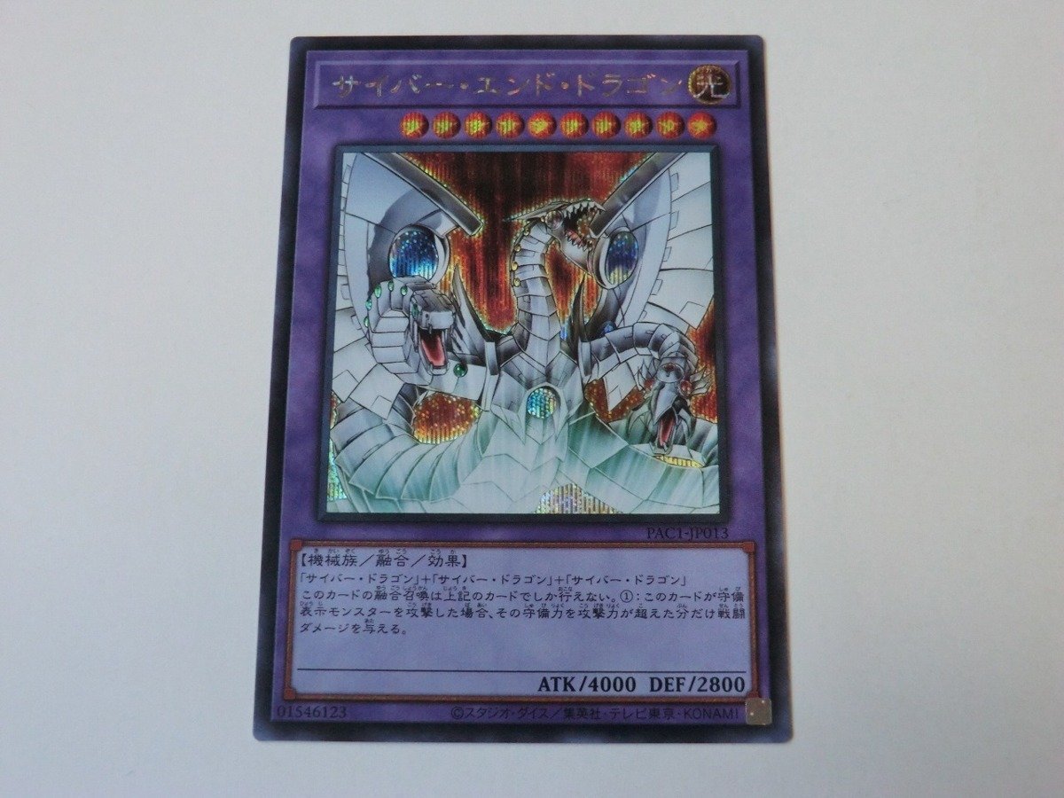 ヤフオク! サイバーエンドドラゴン シークレットの落札相場・落札価格