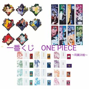 一番くじ　ワンピースONE PIECE　～両翼決戦～　F賞G賞H賞　19点セット