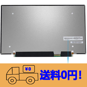 新品 LQ133M1JW02 修理交換用液晶パネル13.3 インチ 1920*1080