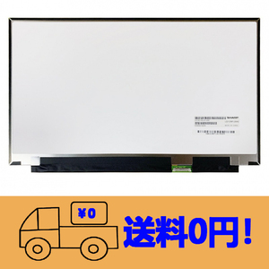 新品 LQ133M1JW42 修理交換用液晶パネル13.3 インチ 1920*1080