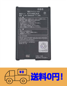 新品 Kyocera京セラ Torque G04 KYV46UAA 3.8V 2940mAh 互換バッテリー