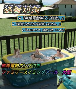 大型 エアープール 電動エアーポンプ付き ワンタッチで空気を入れ40秒で完成