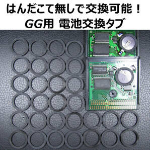 GG用ボタン電池交換タブ 30個セット