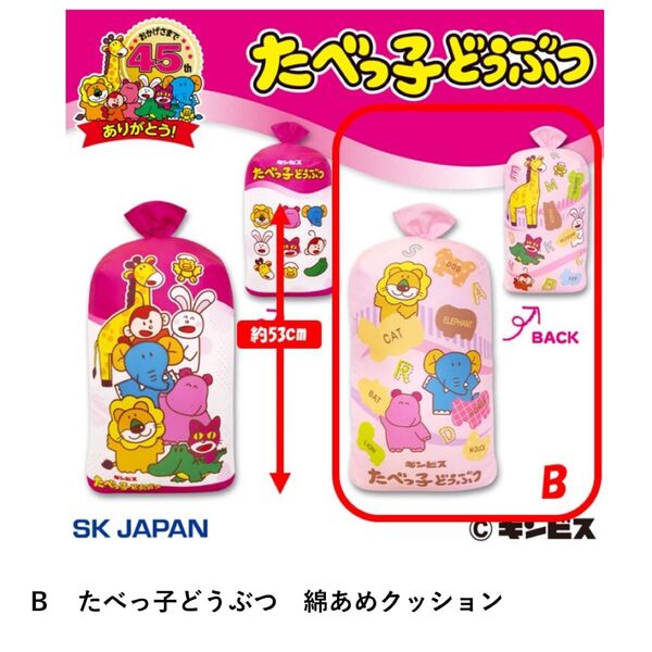 たべっ子どうぶつ 綿あめクッション クッション 枕 どうぶつ 動物 たべっこ たべっ子 ぬいぐるみ