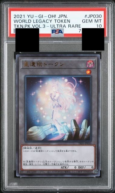 Yahoo!オークション -「遊戯王 psa10 トークン」の落札相場 Yahoo!オークション -「遊戯王 psa10 トークン」の落札相場