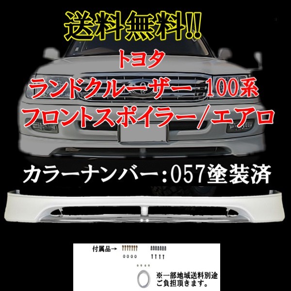 2023年最新】ヤフオク! -ランドクルーザー 100 エアロの中古品・新品
