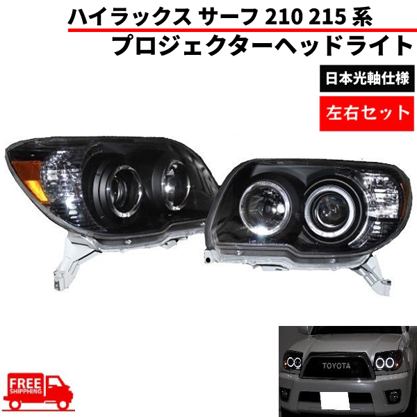 2023年最新】ヤフオク! -ハイラックスサーフ 215 ヘッドライト(ライト