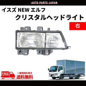 イスズ NEW エルフ ヘッドライト 右 NHR69 NHR81 NHS69 NKR58 NKR63 NKR66 NKR71 NKR72 NKR81 NKS66 NKS71 NKS81 NKR69 いすゞ