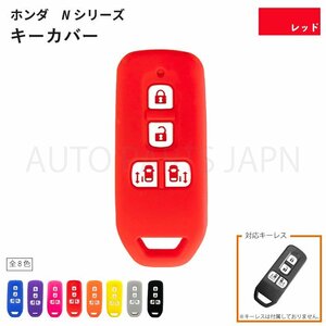 ホンダ N-BOX+ JF1 JF2 シリコン製 キー カバー 赤 4ボタン スマートキー キーレス キーフリー インテリジェントキー 車 定形外 送料無料