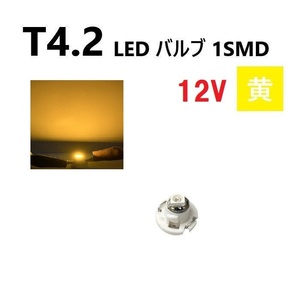 T4.2 LED バルブ 12V 黄 メーター球 ウェッジ SMD イエロー 定形外 送料無料