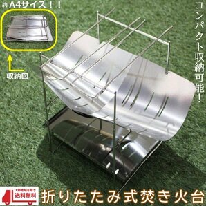 焚き火 台 軽量 折りたたみ ソロ キャンプ 軽量 A4サイズ 組み立て式 ステンレス BBQ バーベキュー コンパクト 携帯 小型 ミニ 1人用 送込の画像1