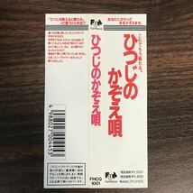 (383)帯付 中古CD150円 ひつじのかぞえ唄_画像2