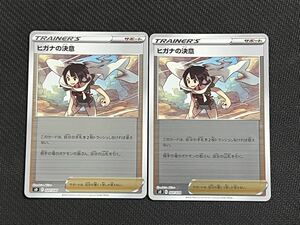 [ポケカ]未使用！送料63円〜　ヒガナの決意　2枚セット　sO E 027/030 ミラー　ポケモンカード　ホイル