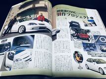 絶版 CARBOY チューニング バイブル vol.7 シビック インテグラCIVIC Integra MUGEN spoon 無限 VTEC HONDA B20B B16 B18 EG6 EK9 DC2 JDM_画像8