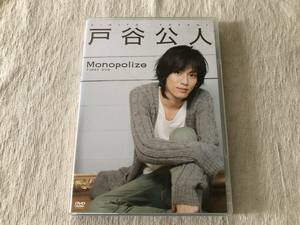 DVD　　　『Monopolize』　　 　戸谷公人　　　ASBY-4571