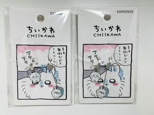 ちいかわ CHIIKAWA イヤリング シルバーデザイン キャラクター アクセサリー 粧美堂 2セット 新品未使用品