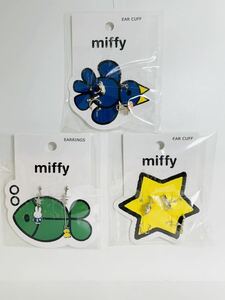 ミッフィー miffy イヤーカフ イヤリング 3セット かわいい キャラクター アクセサリー 粧美堂 新品未使用品