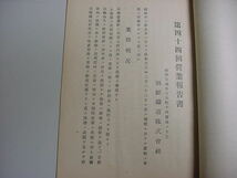 ■激レア朝鮮鉄道路線図入り昭和13年『朝鮮鉄道株式会社営業報告書 2冊一括』株主あてチラシ入り戦前植民地古文書唐本中国古書古地図■_画像4