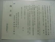 ■激レア朝鮮鉄道路線図入り昭和13年『朝鮮鉄道株式会社営業報告書 2冊一括』株主あてチラシ入り戦前植民地古文書唐本中国古書古地図■_画像5