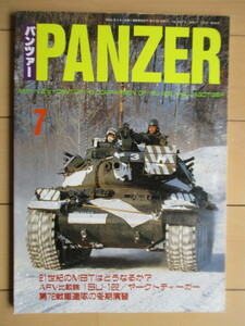 パンツァー PANZER 2001年7月号 第346号 /74式戦車/21世紀のMBTはどうなるか？/ISU-122/ヤークトティーガー