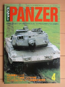 パンツァー PANZER 2001年4月号 第342号 /Strv.122/M60戦車シリーズ/サン・ローの突破・コブラ作戦/NATO多国籍中部旅団