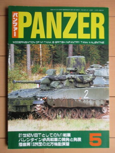 パンツァー PANZER 2002年5月号 第357号 /CV-90riAD自走対空砲/MBTとしてのM1戦車/バレンタイン歩兵戦車/レオパルト15B戦車