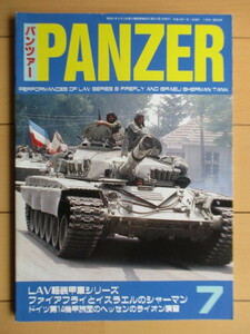 パンツァー PANZER 2002年7月号 第359号 /T-72M戦車/LAV軽装甲車/ファイアフライとイスラエルのシャーマン/軽戦車M41