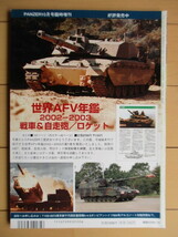 パンツァー PANZER 2002年10月号 第363号 /チャレンジャー1戦車/T-72戦車/ドイツ第21機甲師団/T-80U戦車/第71洗車連隊_画像2