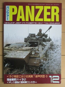 パンツァー PANZER 2003年12月号 第379号 /ウォーリアー戦闘兵車/陸自車輛inイラク/重戦車コンカラー/T7試作戦車/M4040㎜高射機関砲