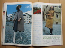 世界の編物　スイス:SWISS　1975年 夏号　日本ヴォーグ社　/手芸/編み物/ニット/セーター_画像7