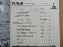 パンツァー PANZER 2001年5月号 第343号 /チャレンジャー2戦車/ヤクートパンター駆逐戦車/イギリス第7装甲旅団_画像3