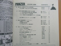 パンツァー PANZER 2002年12月号 第365号 /レオパルト2A4戦車/陸上自衛隊60式自走106㎜無反動砲/Sdkfz.222&AB41/ルクレールRT5戦車_画像3