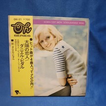 【EPレコード】ダニエル・ビダル　太陽の恋人/ピノキオ/オー・シャンゼリゼ/天使のらくがき/マルケン☆ストア/激安2_画像1