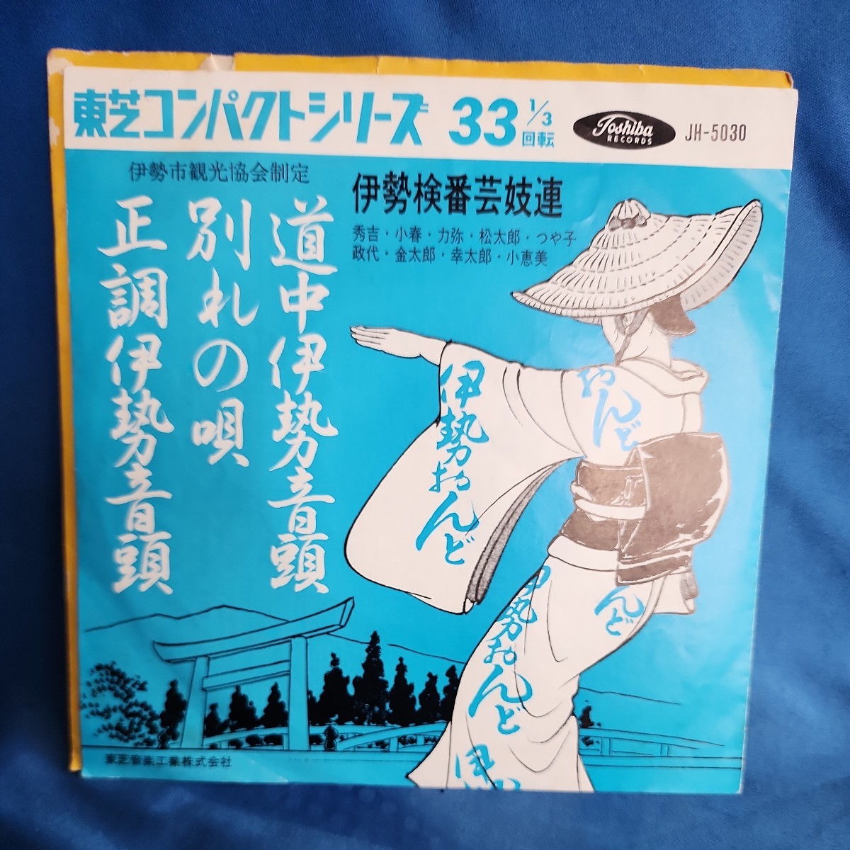 2023年最新】Yahoo!オークション -伊勢音頭の中古品・新品・未使用品一覧