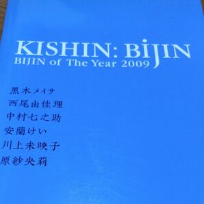 KISHIN:BIJIN BIJIN of The Year 2009/篠山紀信