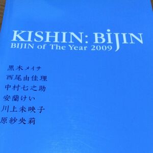 KISHIN:BIJIN BIJIN of The Year 2009/篠山紀信