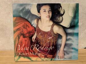 CD 村治佳織 / Viva! Rodrigo 初回限定盤 デジパック【色褪せあり】