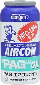 PAGオイル デンゲン(Dengen) 高性能カーエアコン用潤滑剤 (PAGオイル) R134a専用ガス缶 50g OG-1040
