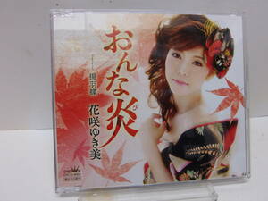 CD　おんな炎　　花咲ゆき美　　中古