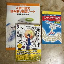 *送料無料!!受験対策「読むだけ小論文 基礎編 パワーアップ版」「大学入試秘伝公開!ぶっつけ小論文」樋口裕一＊入試小論文練習ノート付_画像1