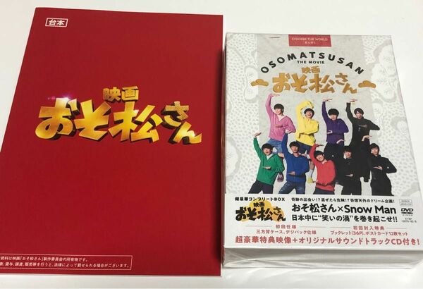 映画 「おそ松さん」 DVD 超豪華コンプリートBOX