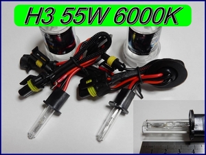 HID 交換用 バルブ H3 55W 6000K 白/ホワイト 汎用 ①