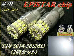 ＃70 EPISTARchip T10 3014SMD×38連 ホワイト/白 12v ②